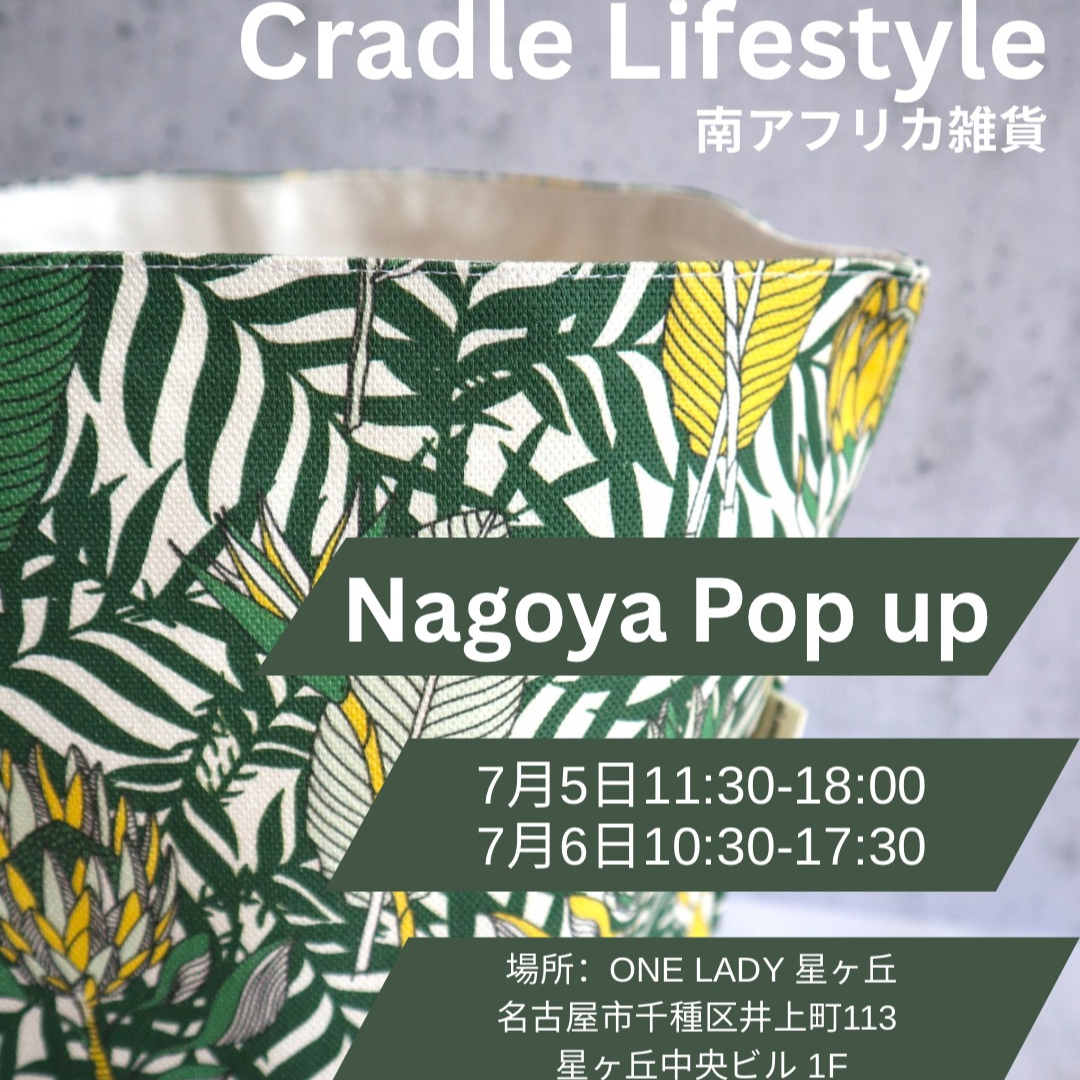 名古屋Pop Up -7月5日＆6日 – Cradle Lifestyle